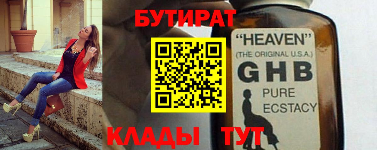 Бутират вода Северск