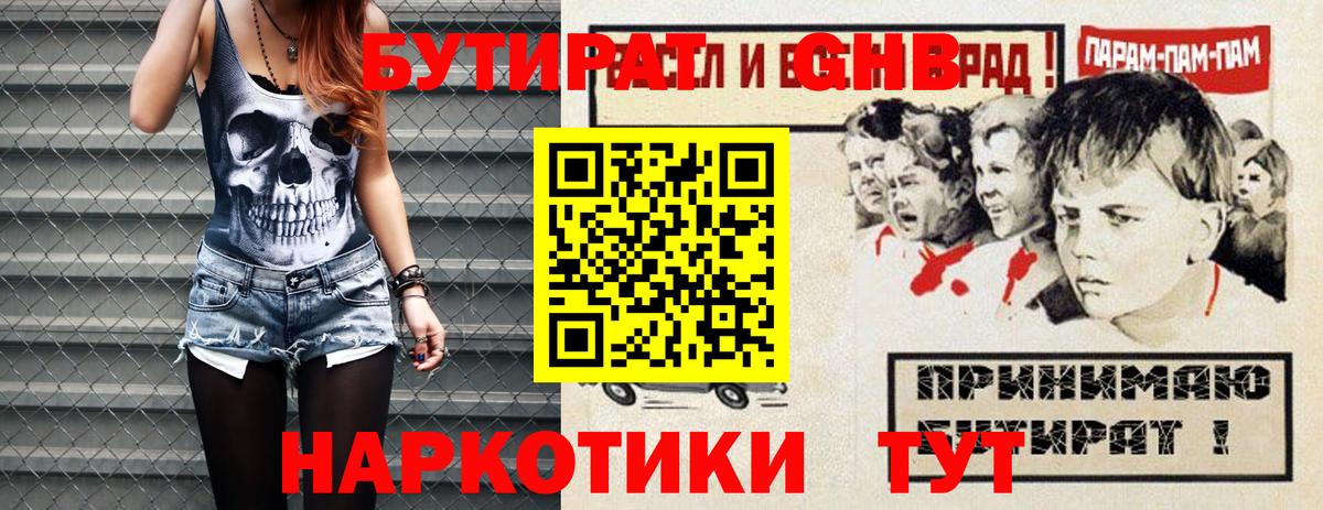Северск  Бутират Butirat  Бутират  Вход с VPN 