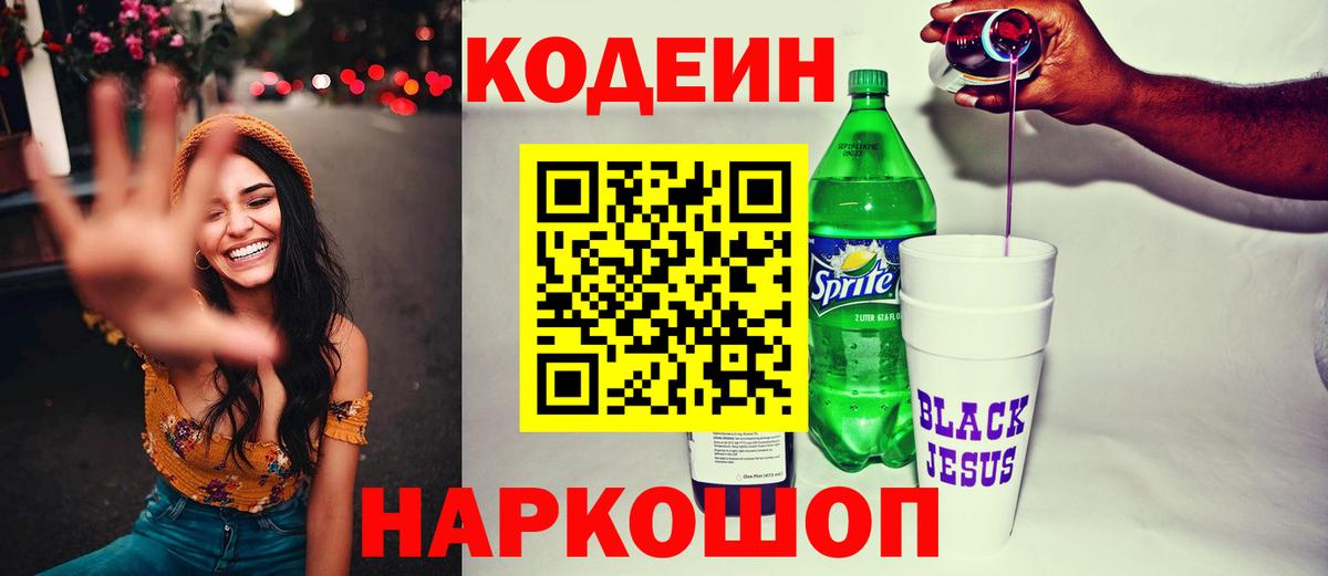 Северск  Кодеиновый сироп Lean напиток Lean (лин)  Кодеиновый сироп Lean Purple Drank  Вход с VPN 