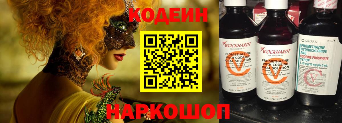 Кодеиновый сироп Lean Purple Drank Северск