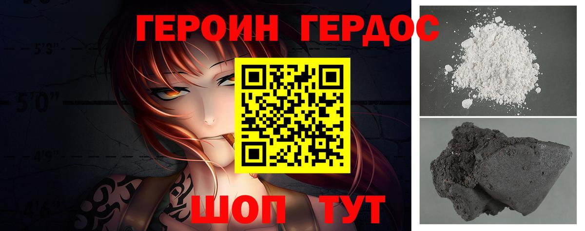 ГЕРОИН Афган Северск