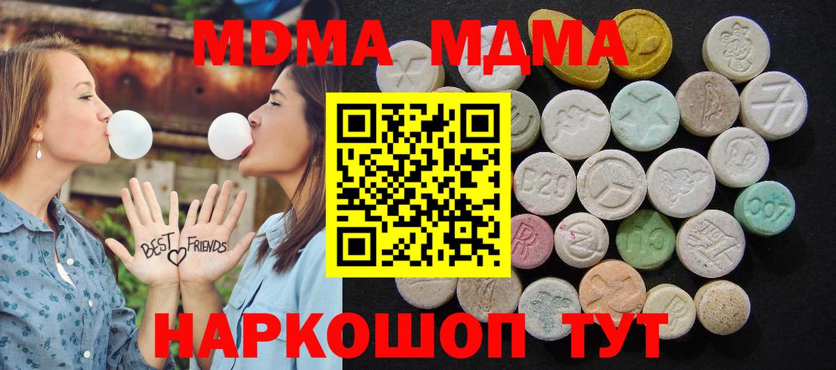 Северск  MDMA crystal  МДМА  Вход с VPN 